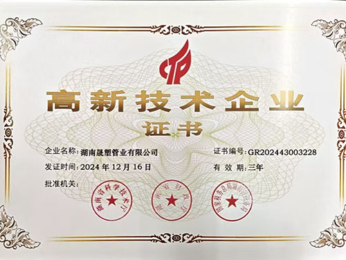 高新技术企业认证